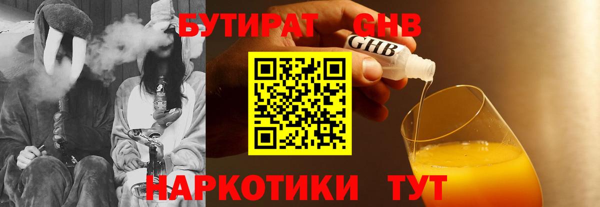 Бутират  БУТИРАТ бутик  Вход с VPN  Архангельск 
