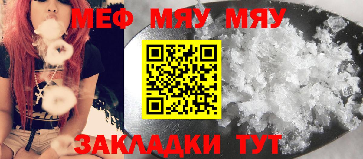 Меф мяу мяу мука Архангельск