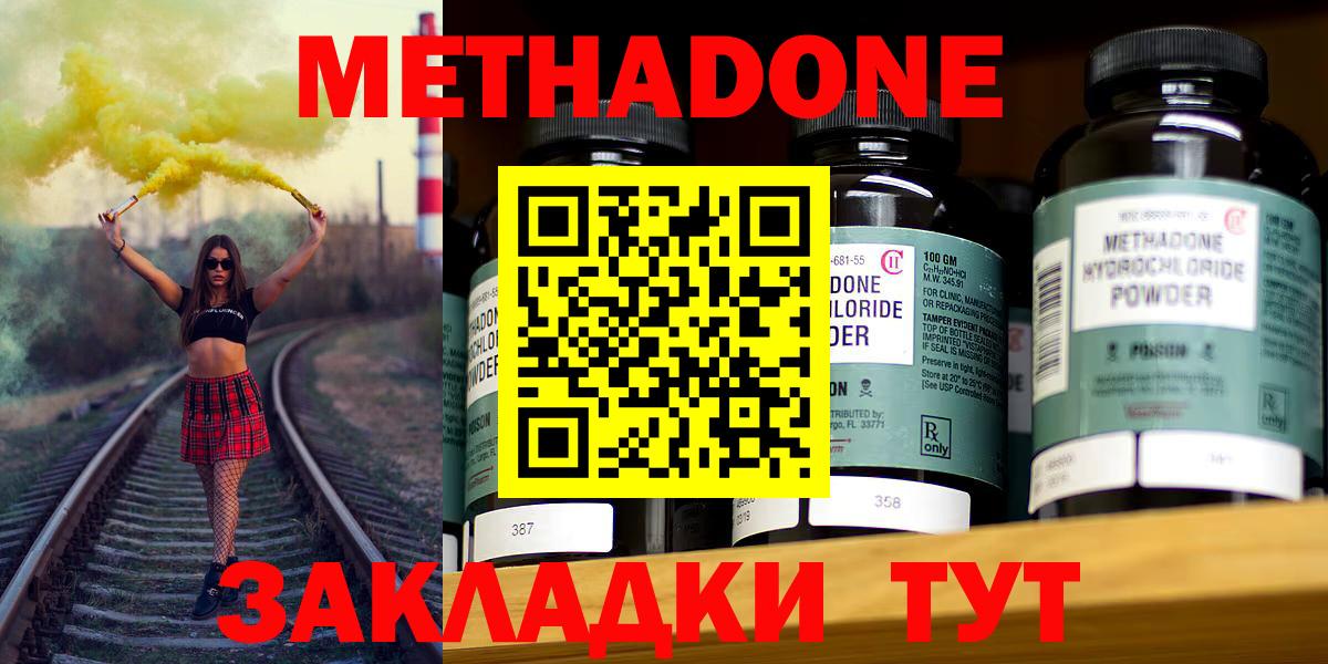 Метадон мёд Архангельск